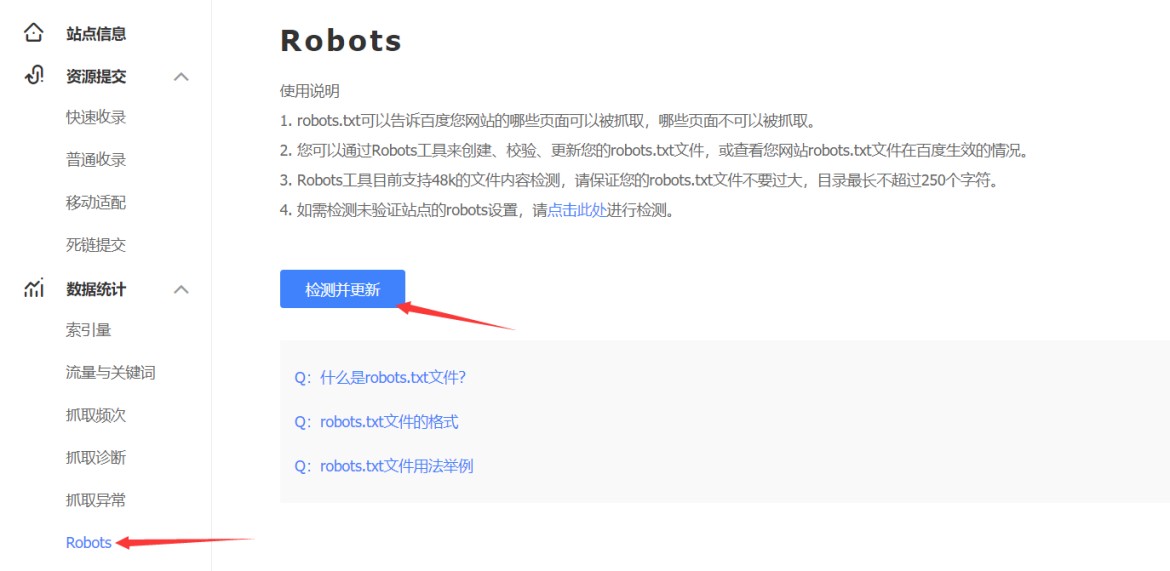 网站robots文件详解